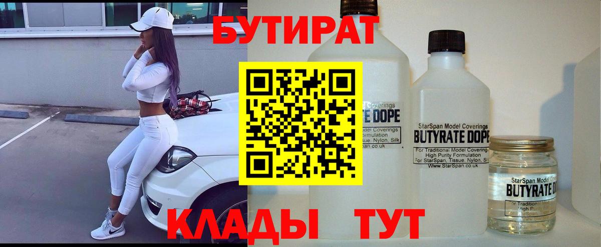 Бутират BDO 33% Котлас