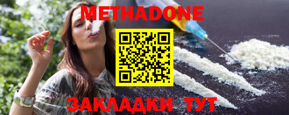 Котлас  МЕТАДОН кристалл  Вход с VPN  МЕТАДОН methadone 