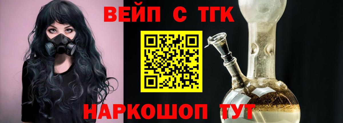 ТГК вейп Котлас